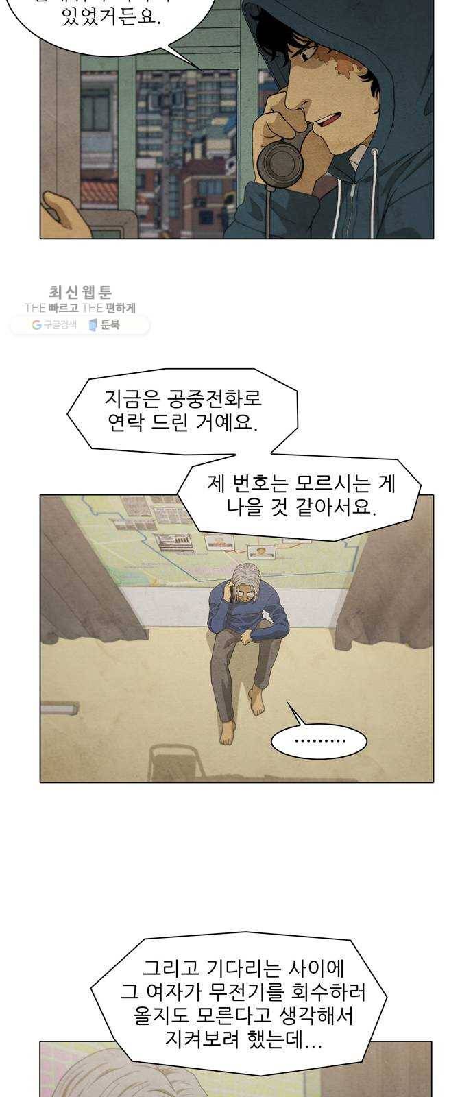 안식의 밤 68화 22