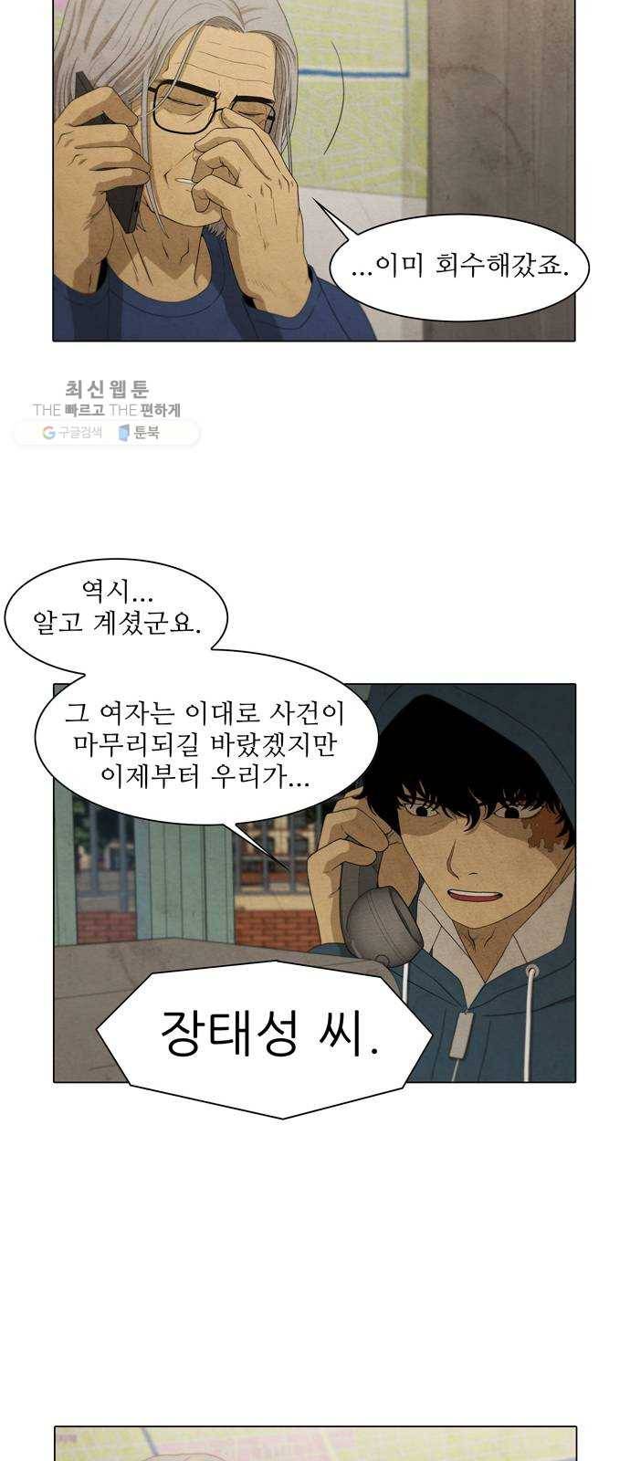 안식의 밤 68화 23