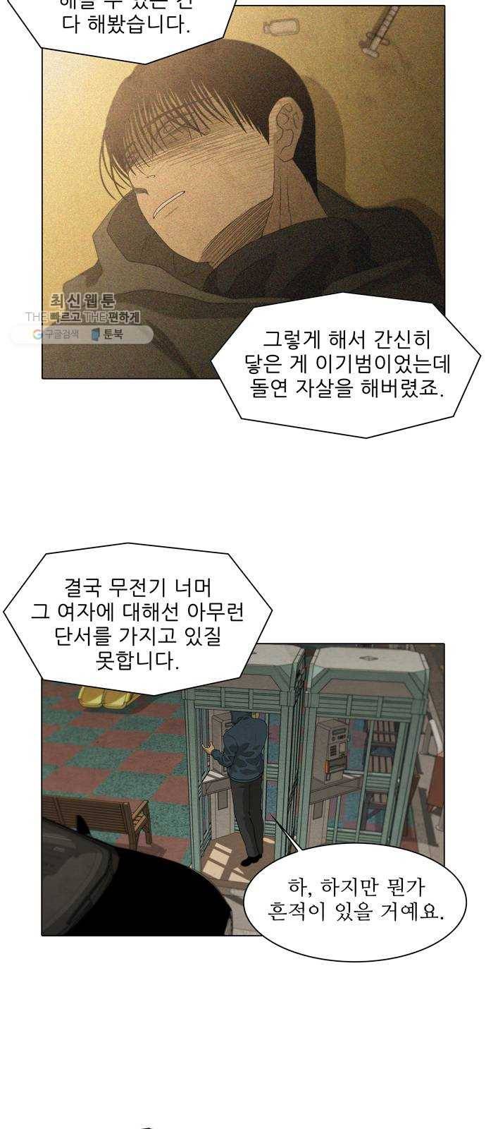 안식의 밤 68화 25