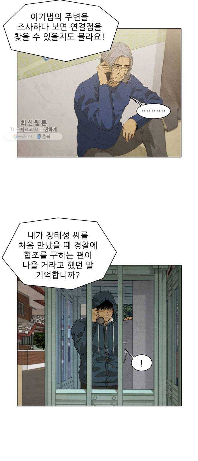 안식의 밤 68화 26