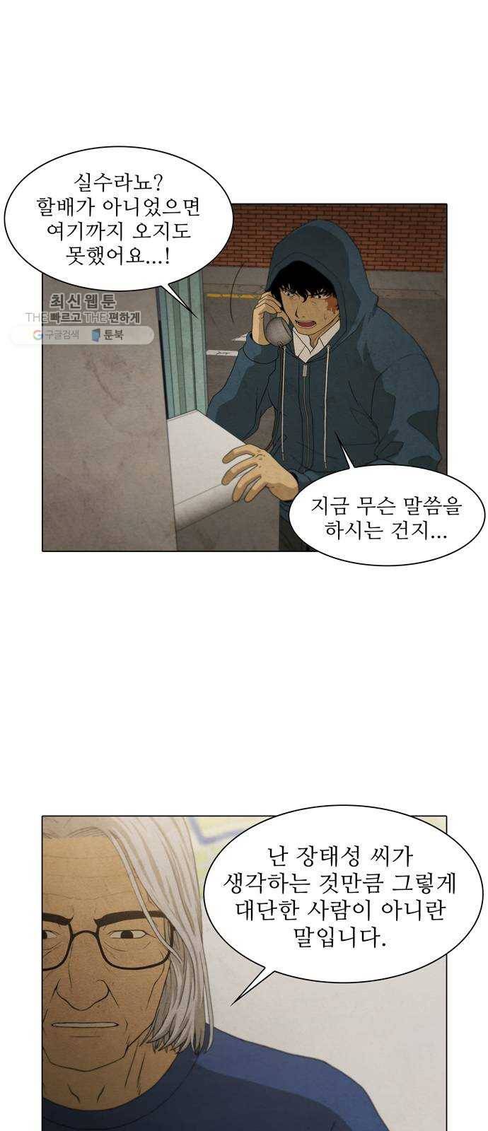 안식의 밤 68화 28