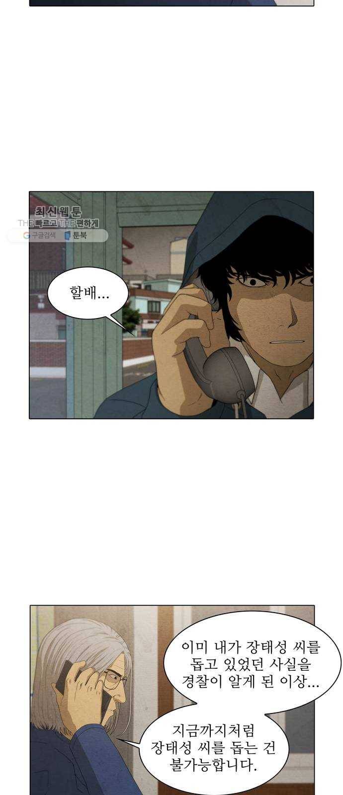 안식의 밤 68화 29