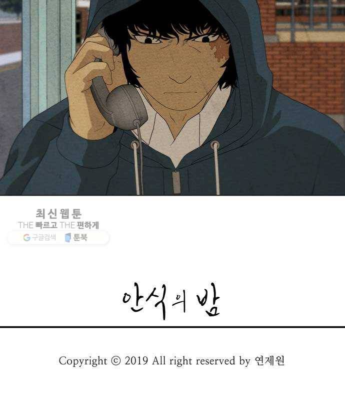 안식의 밤 68화 31