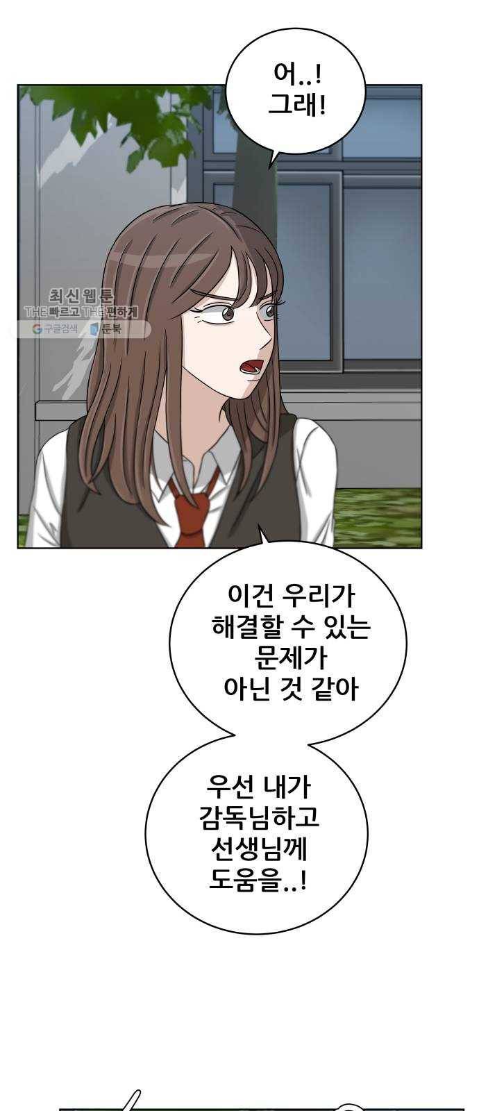 빅맨 29화 2