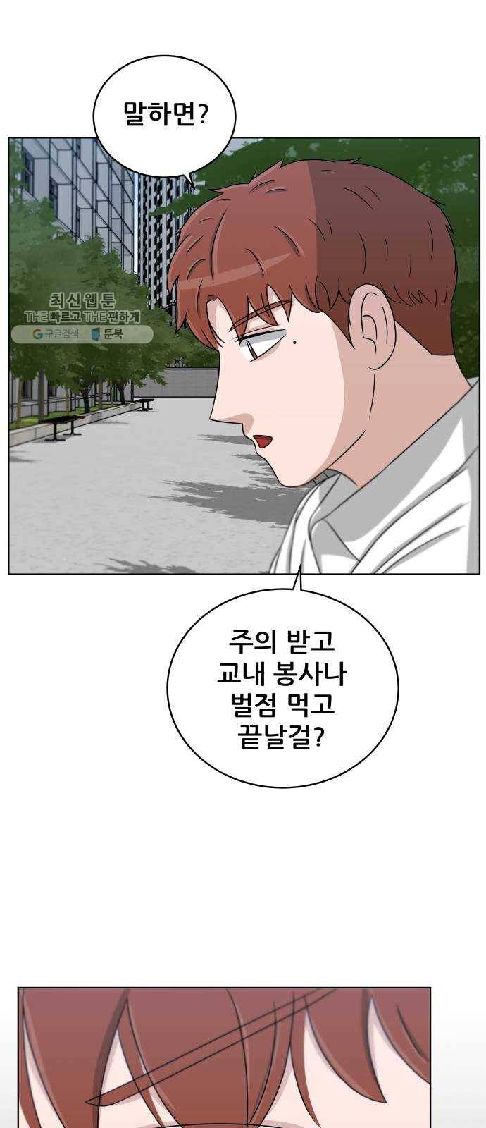 빅맨 29화 7