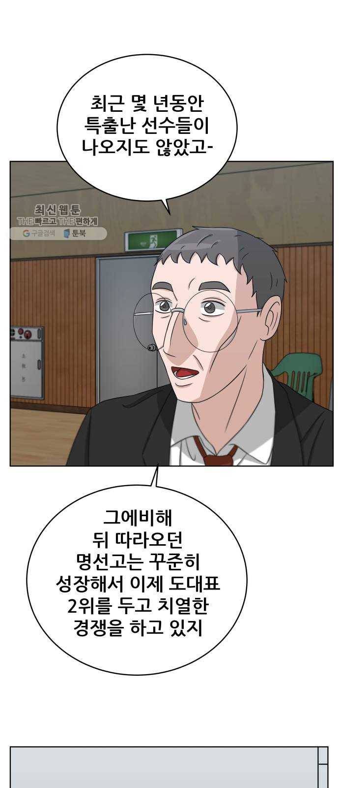 빅맨 29화 16