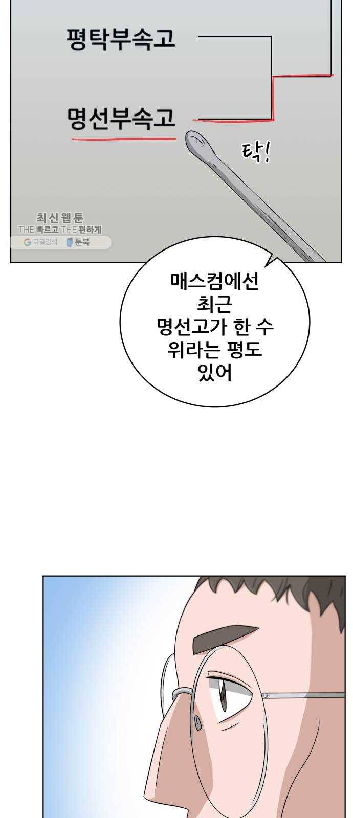 빅맨 29화 17
