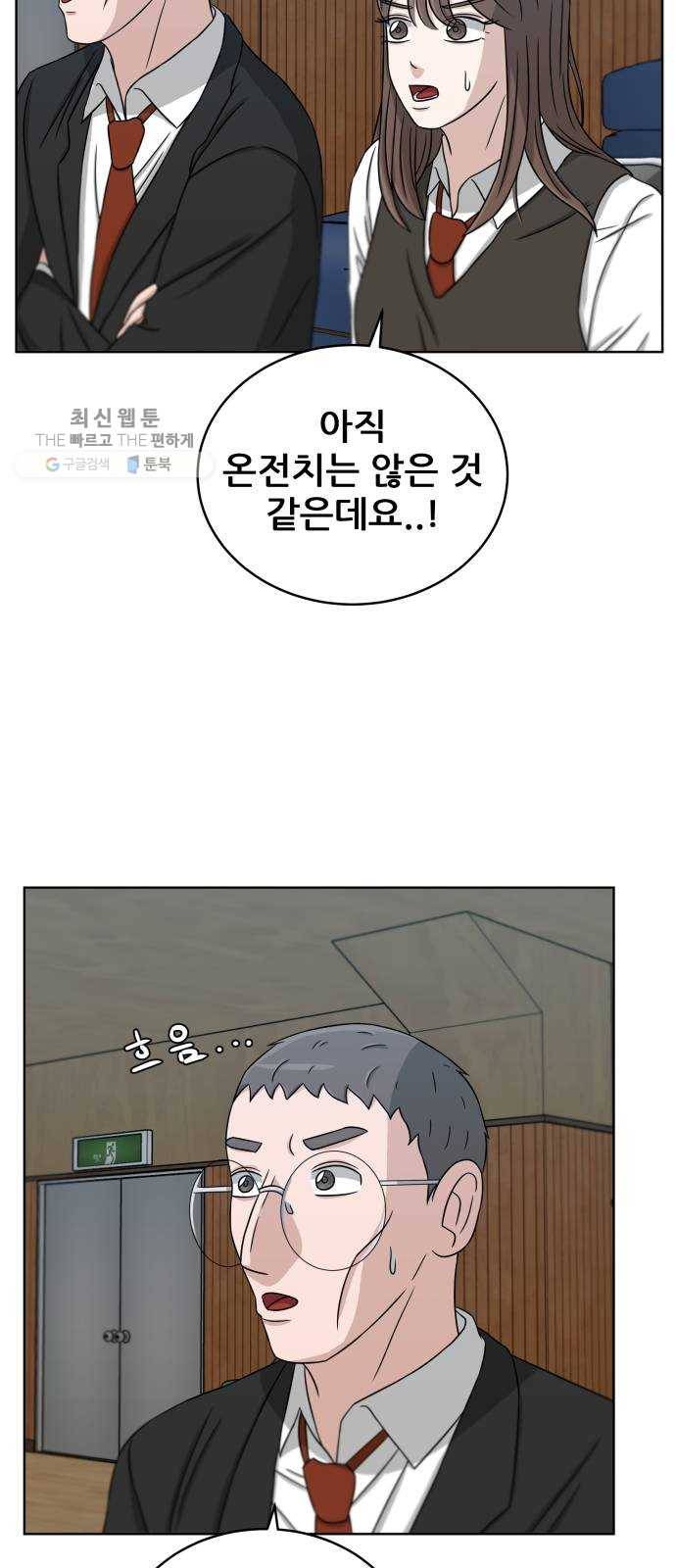 빅맨 29화 33