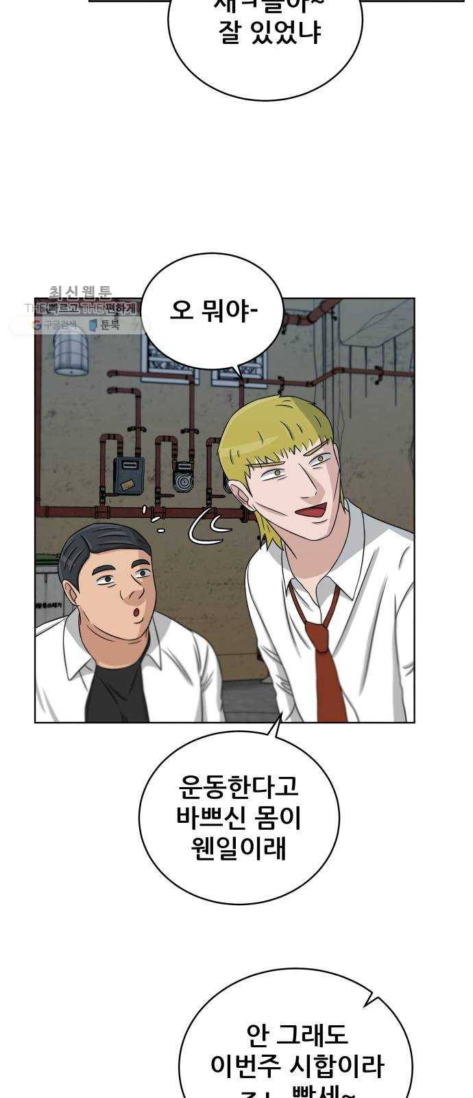빅맨 29화 47