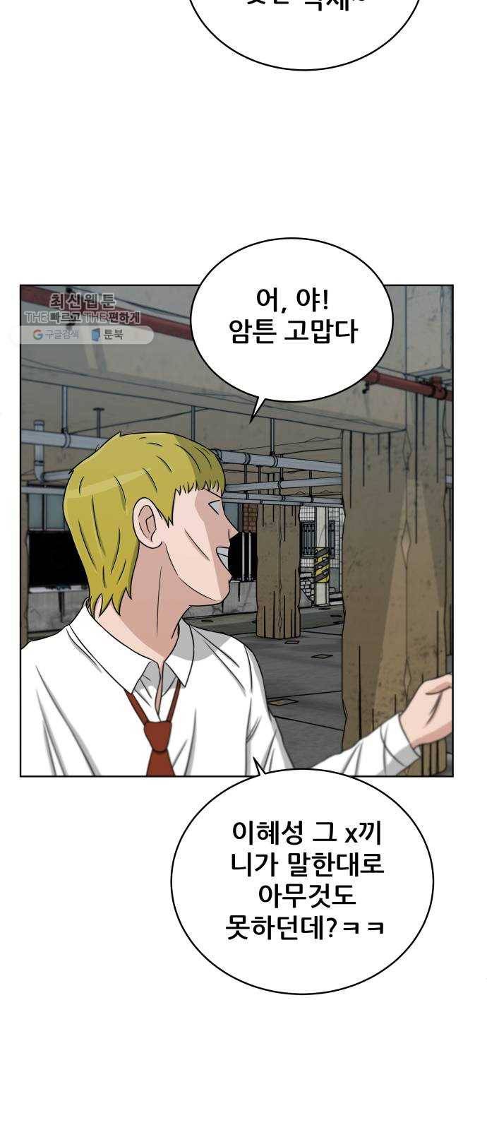 빅맨 29화 48
