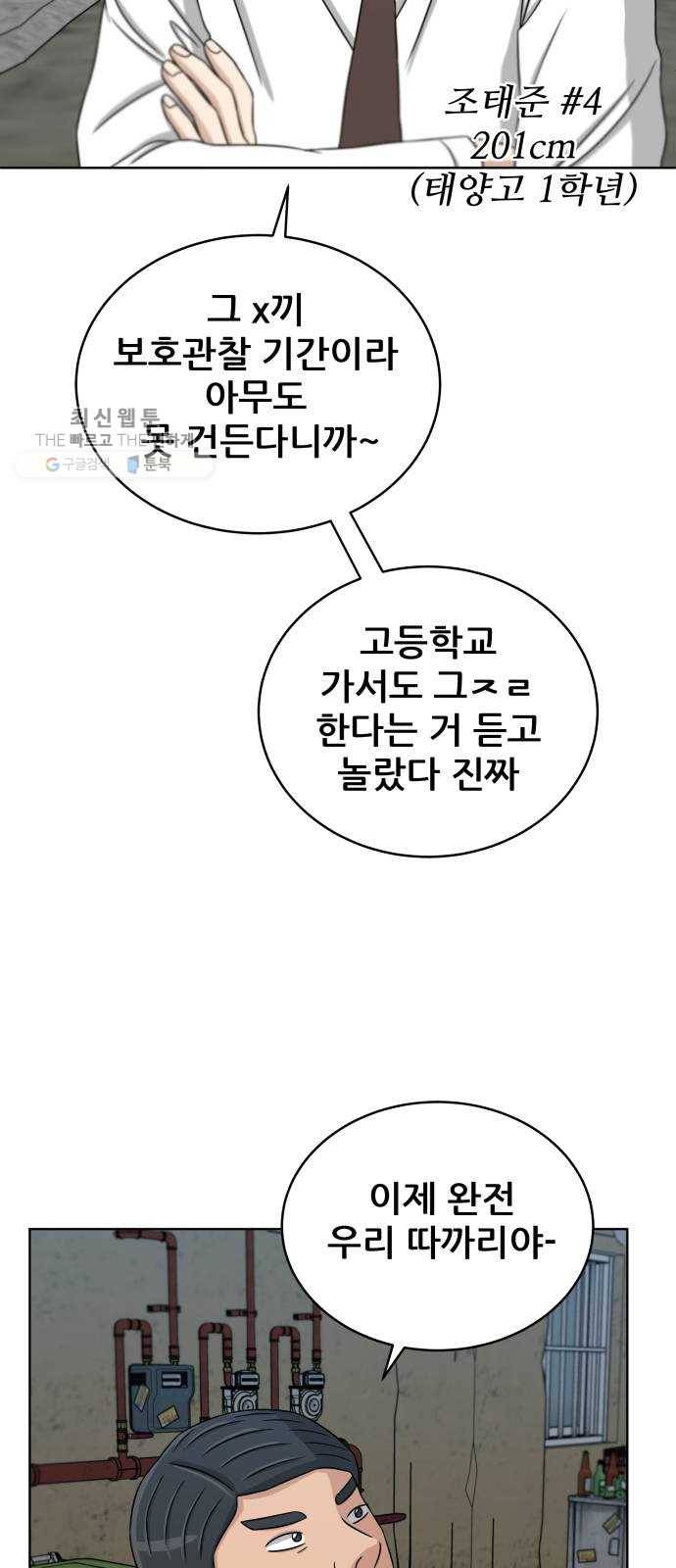 빅맨 29화 50