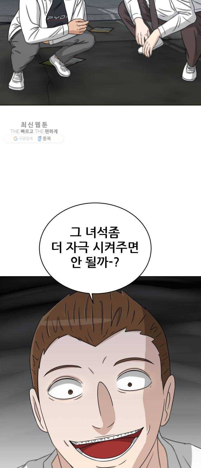 빅맨 29화 53