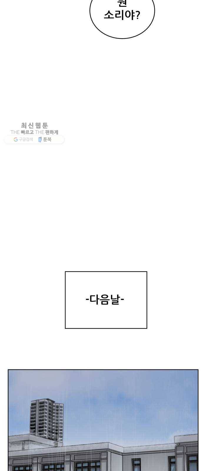 빅맨 29화 55