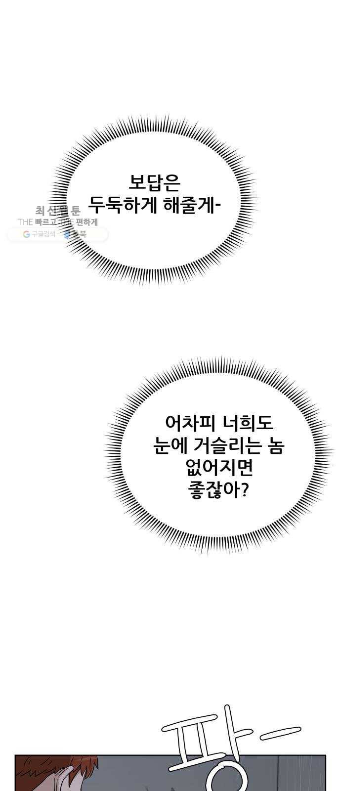 빅맨 29화 57