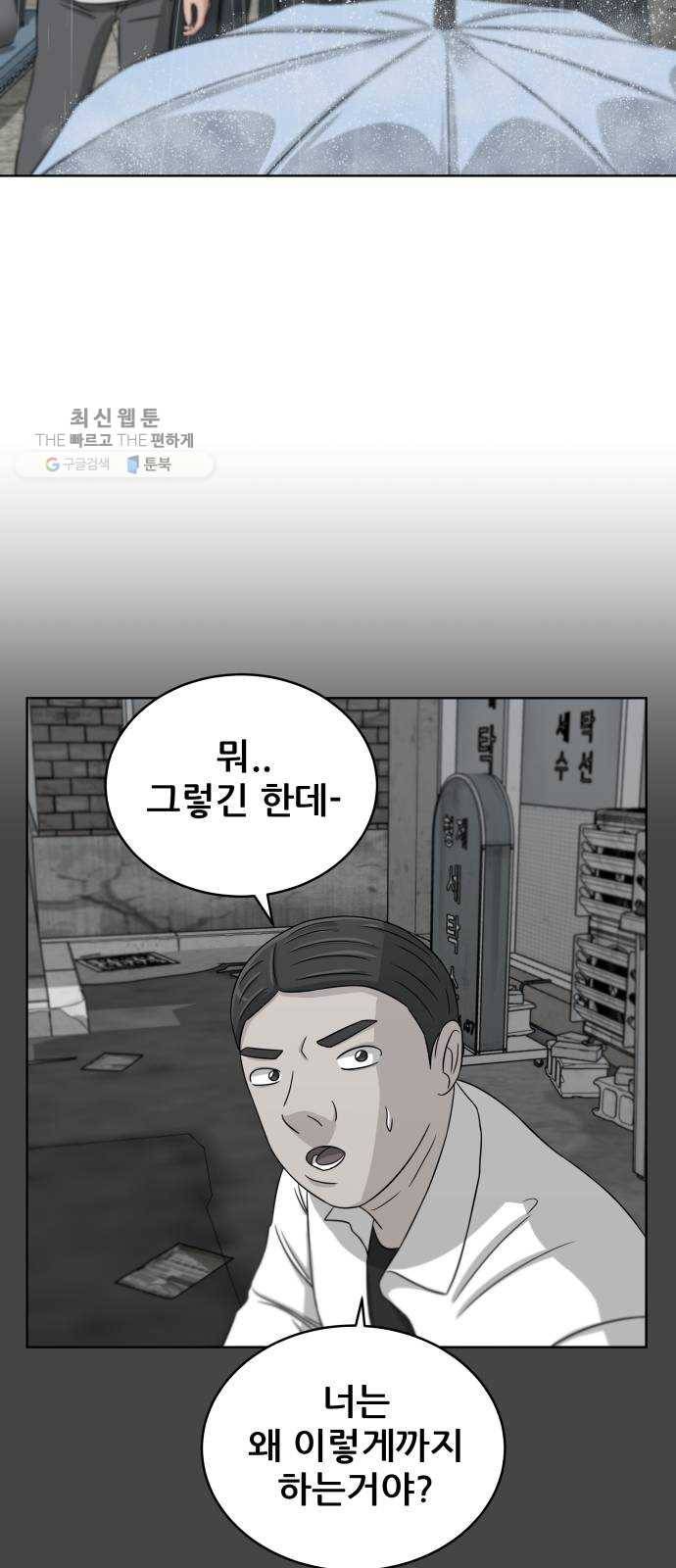 빅맨 29화 63
