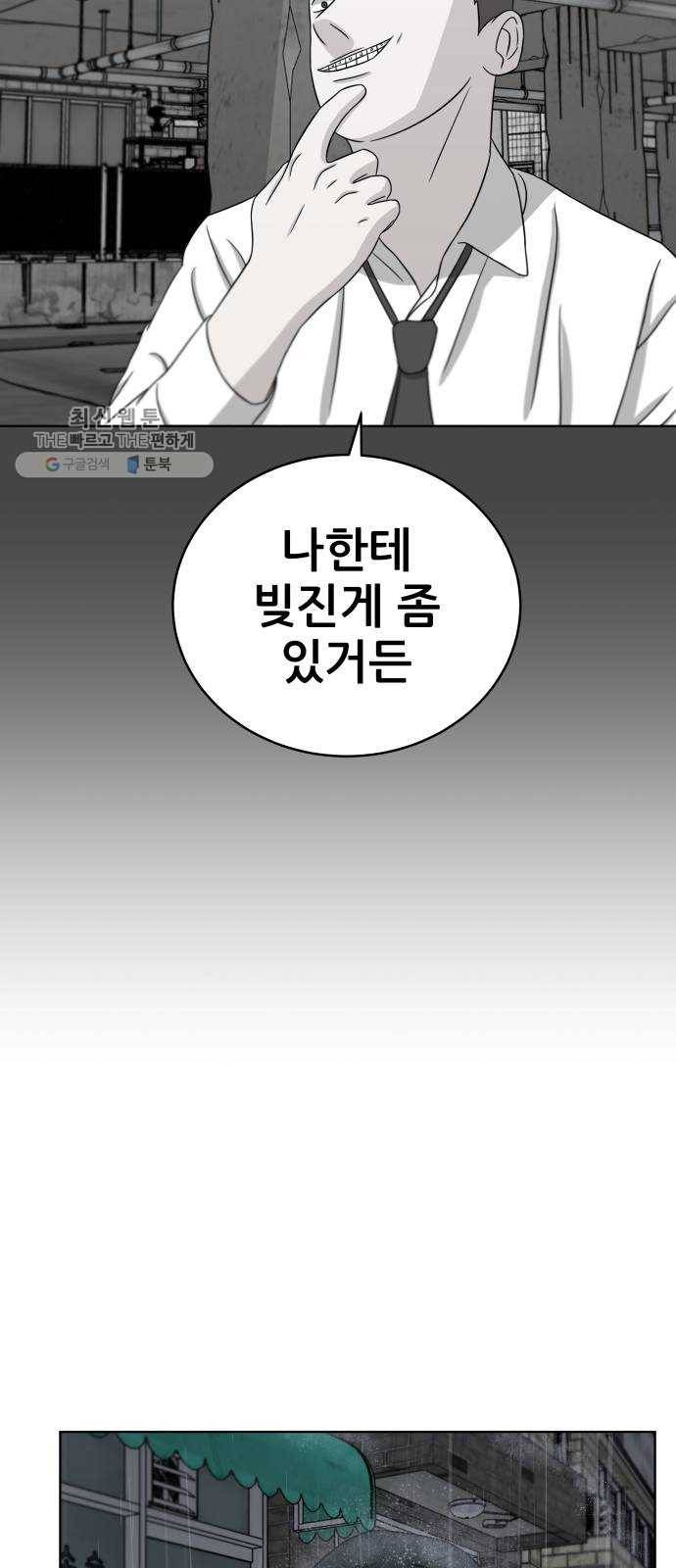 빅맨 29화 65