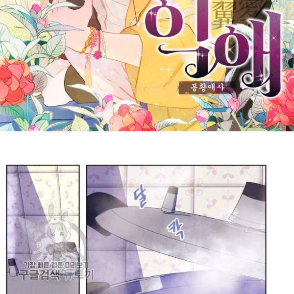 익애 ~봉황애사~ 90화 2