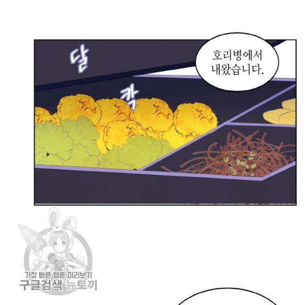 익애 ~봉황애사~ 90화 9