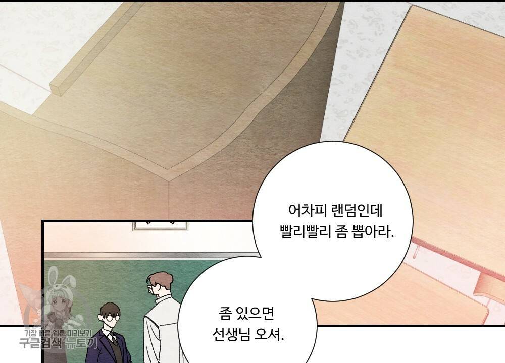 첫사랑의 법칙 2화 2