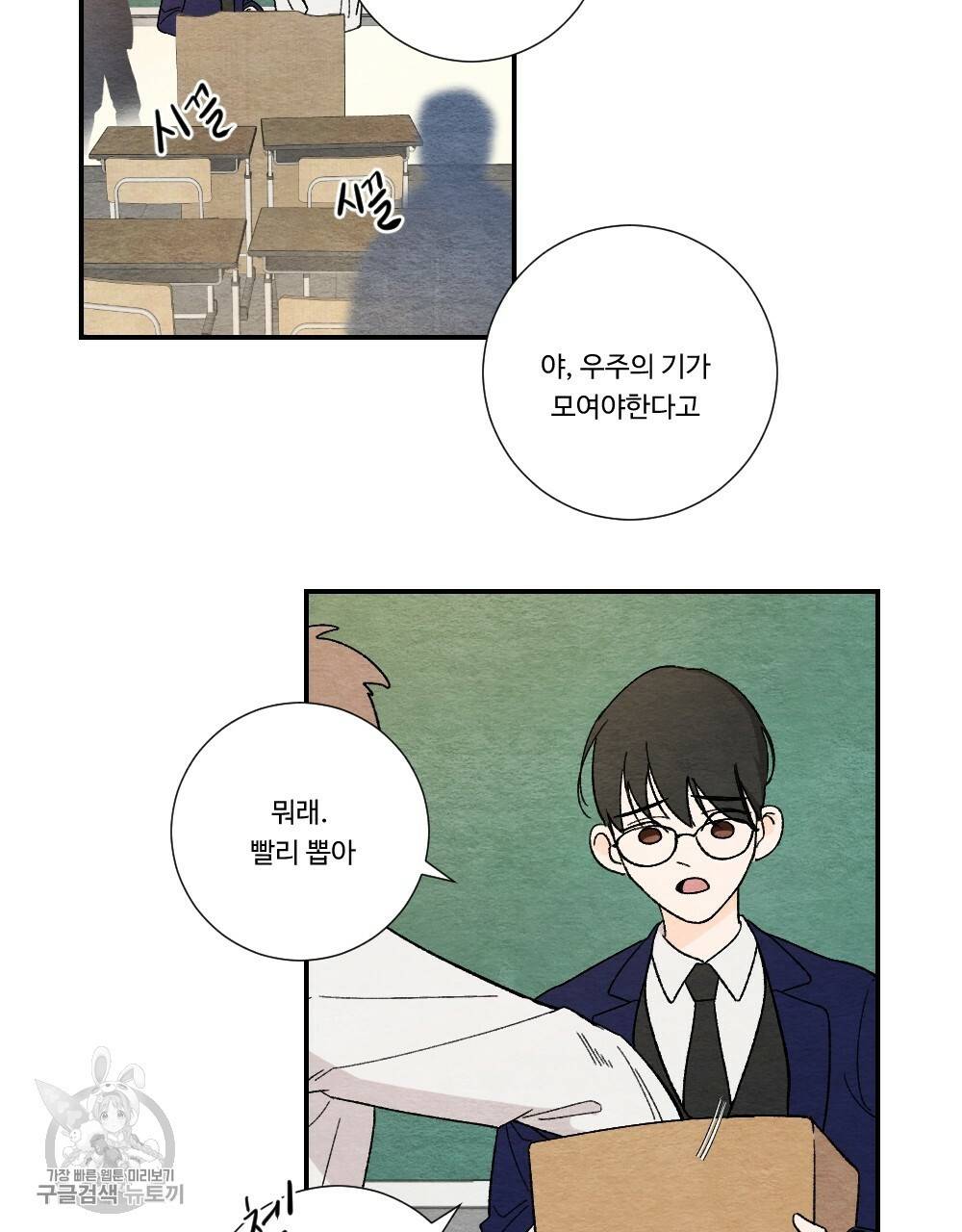 첫사랑의 법칙 2화 3