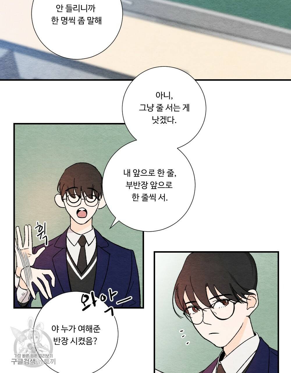 첫사랑의 법칙 2화 5