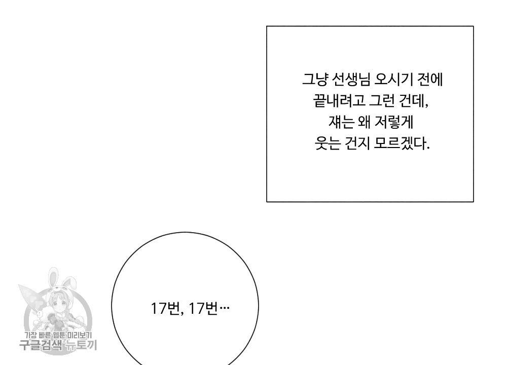 첫사랑의 법칙 2화 8