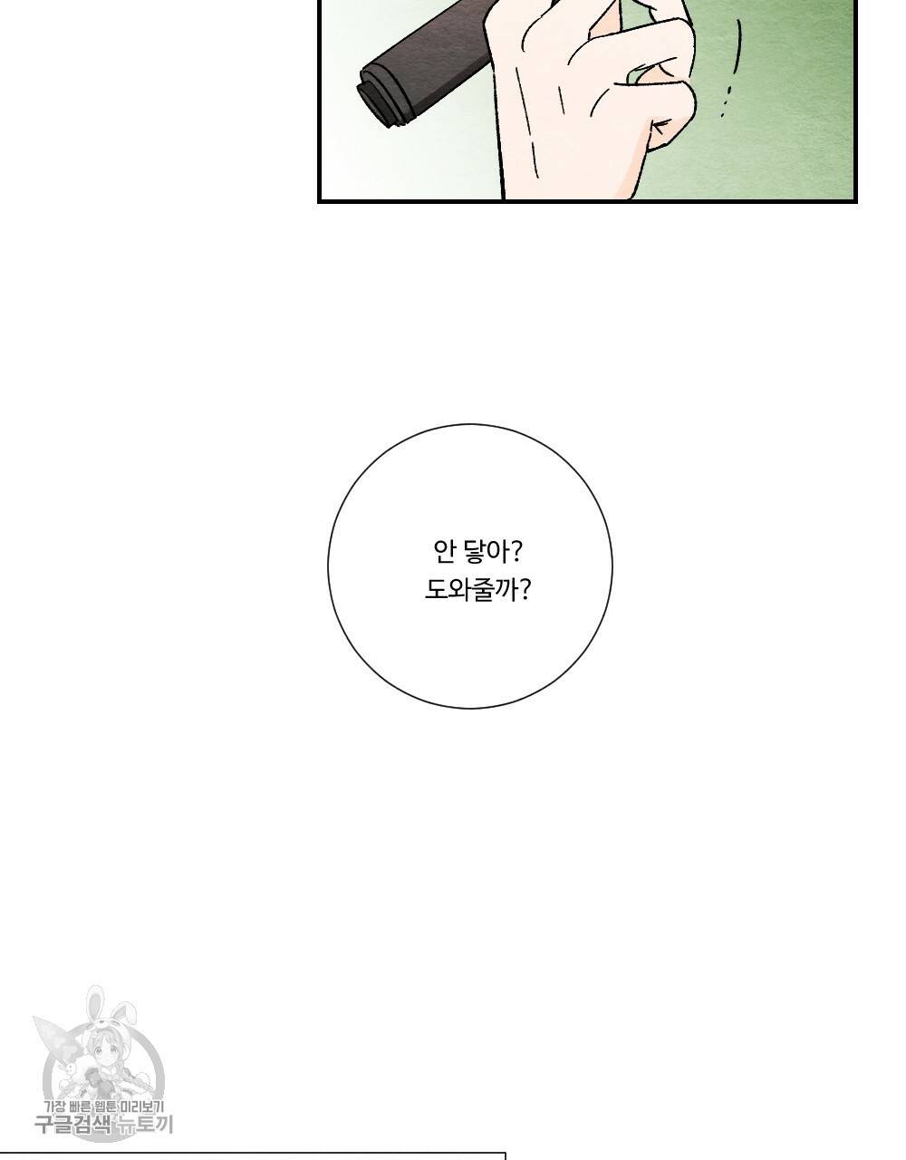 첫사랑의 법칙 2화 11