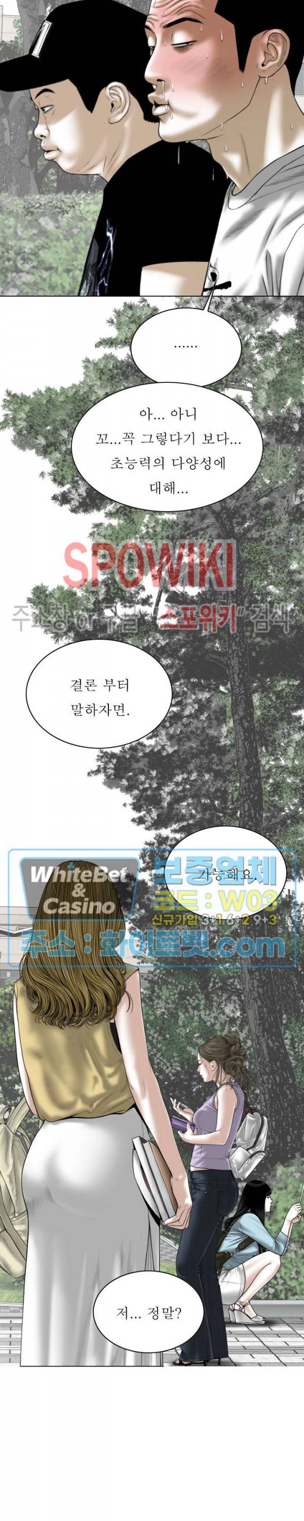 그저, 그녀 32화 8