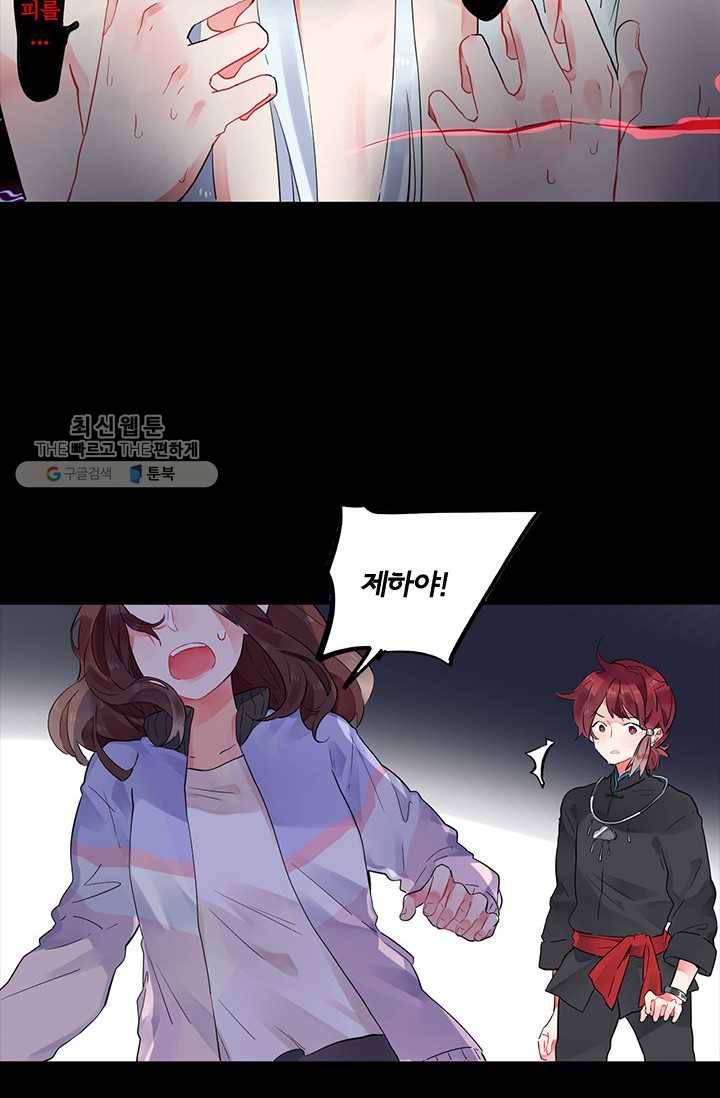 SOS! 사랑에 빠졌나방 제26화 6