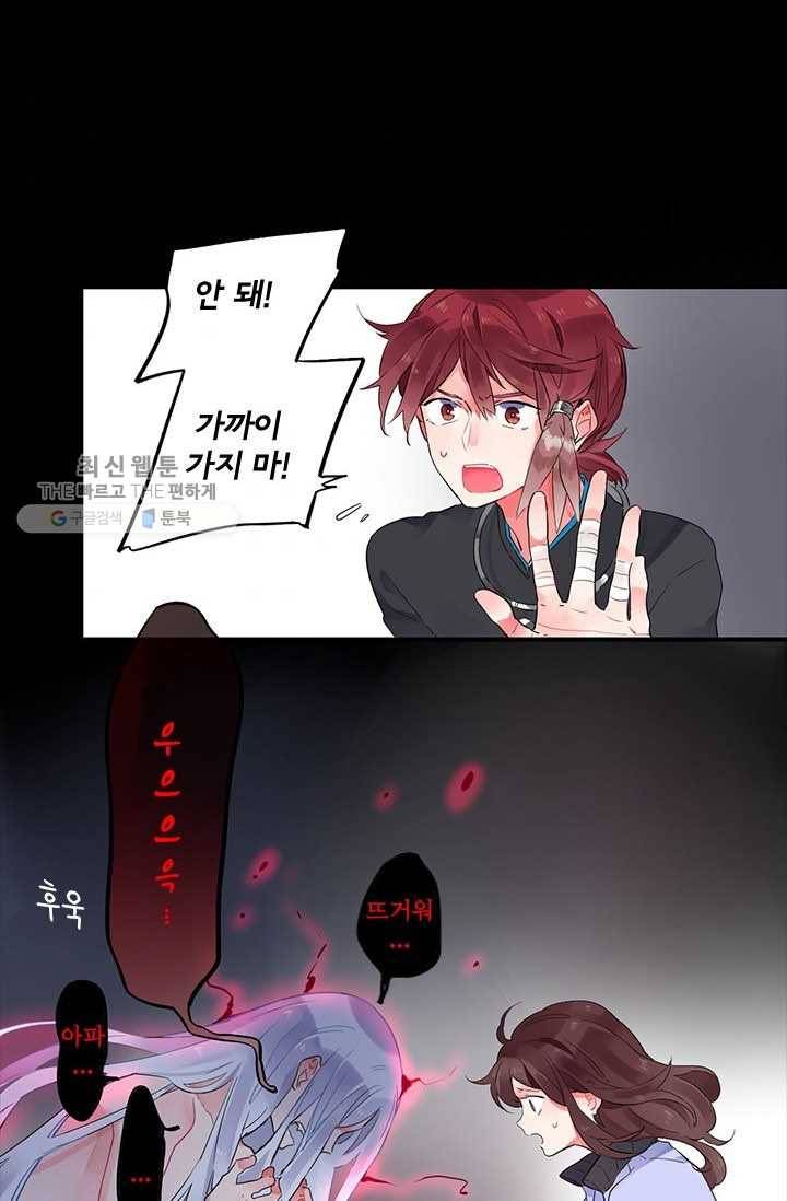 SOS! 사랑에 빠졌나방 제26화 7