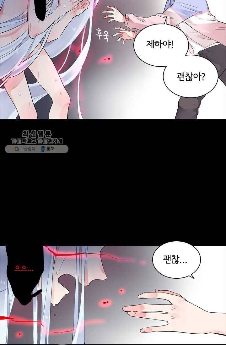 SOS! 사랑에 빠졌나방 제26화 8