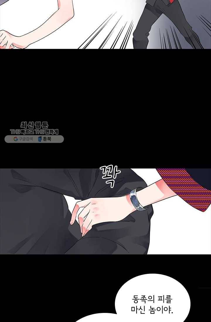 SOS! 사랑에 빠졌나방 제26화 13