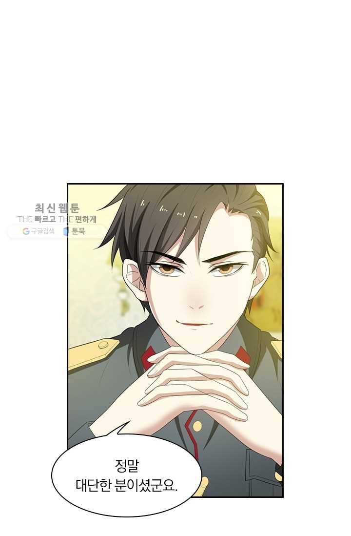 달콤살벌한 약혼자 55화 1