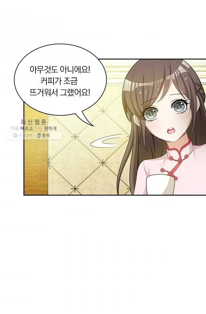 달콤살벌한 약혼자 55화 6