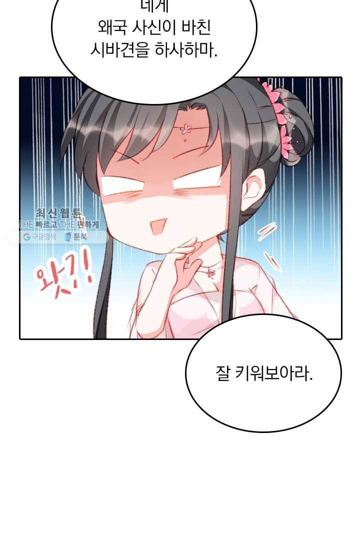 목숨걸고 해피엔딩 27화 7