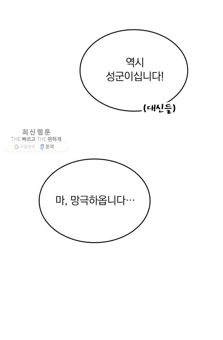 목숨걸고 해피엔딩 27화 9