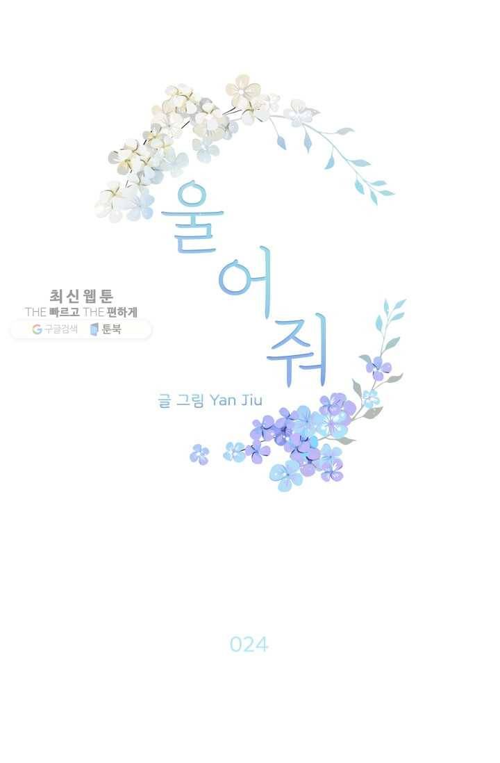 울어줘 24화 1