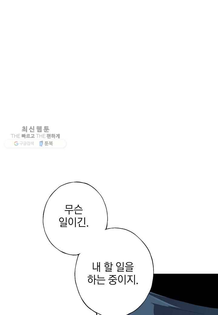 조선 스트리머 - 41화 3