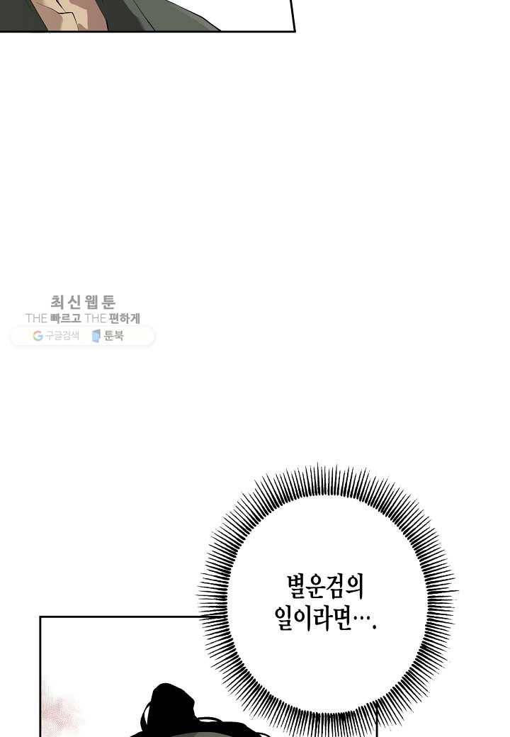 조선 스트리머 - 41화 5
