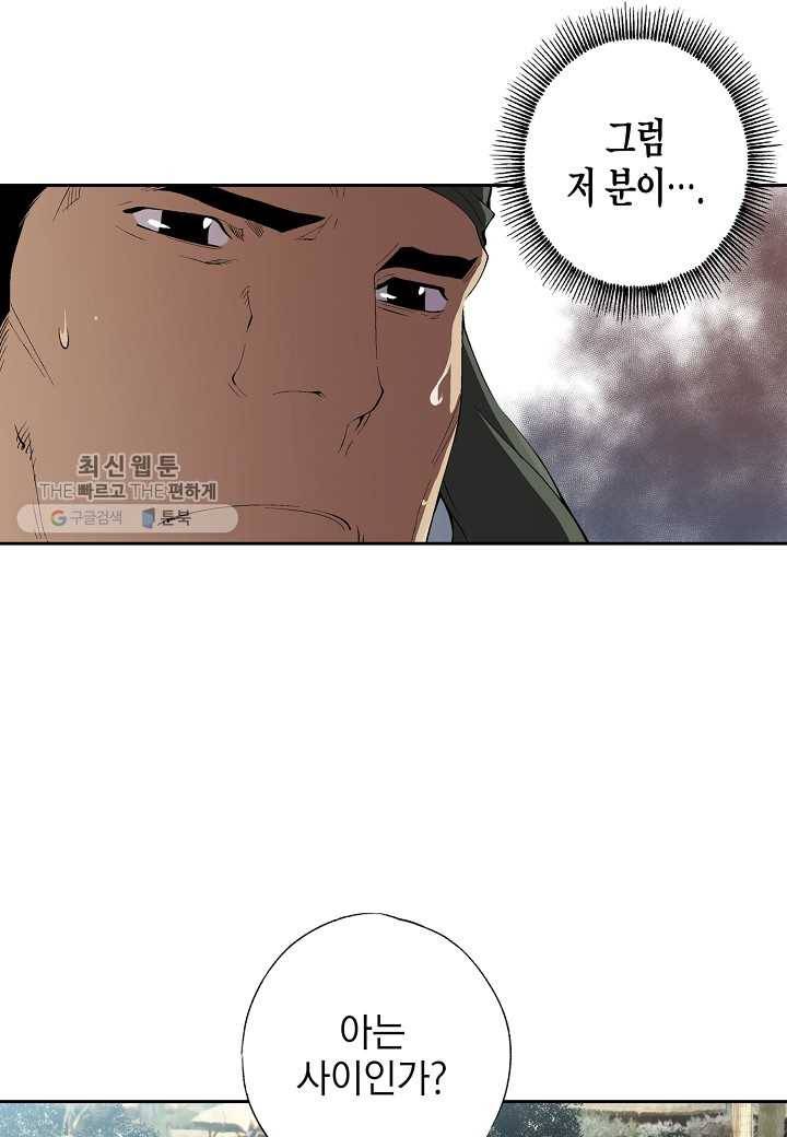 조선 스트리머 - 41화 10