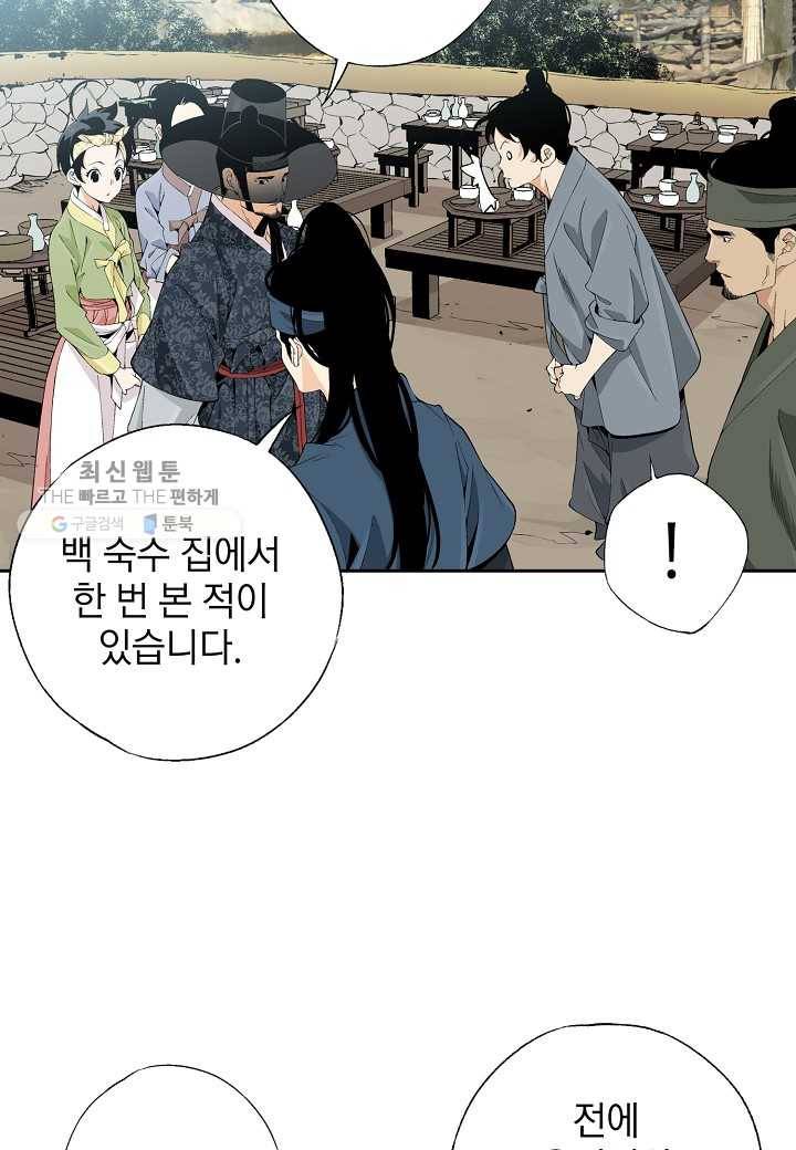조선 스트리머 - 41화 11