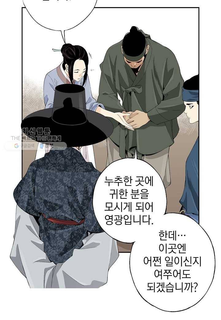 조선 스트리머 - 41화 13