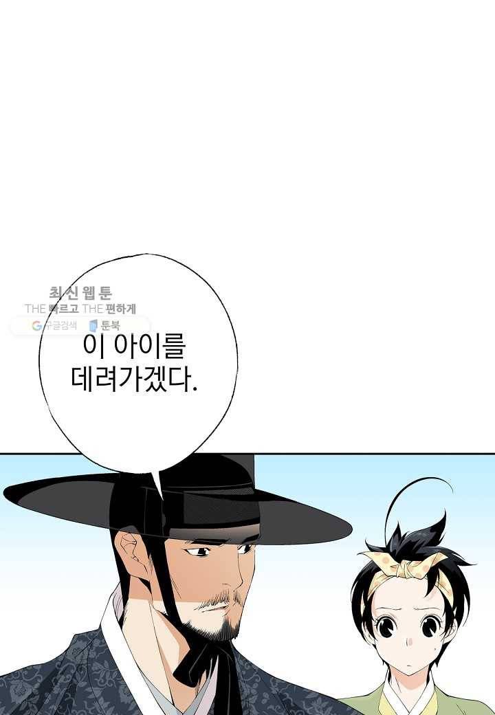 조선 스트리머 - 41화 14