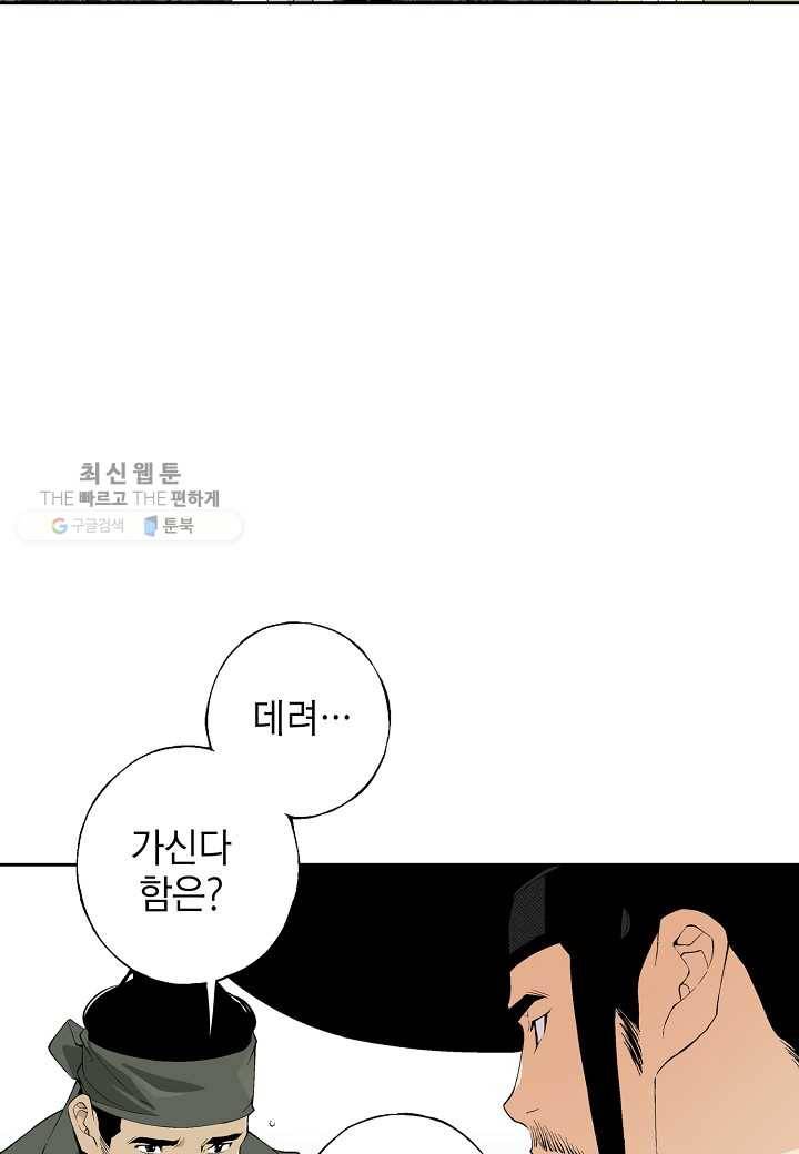 조선 스트리머 - 41화 15