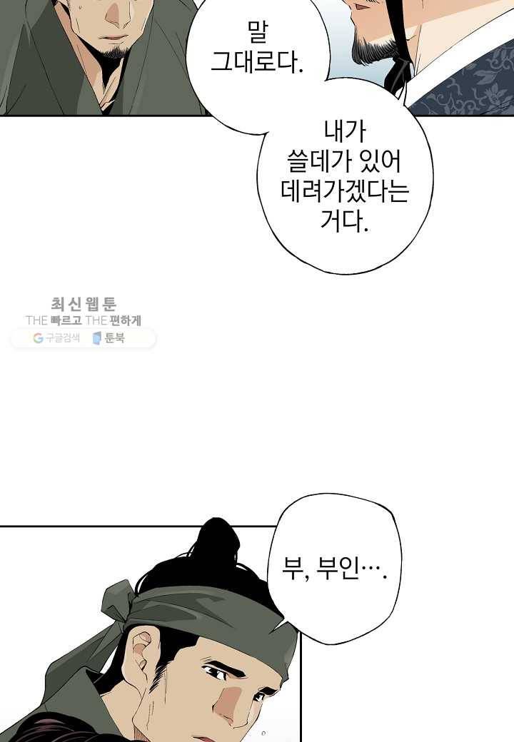 조선 스트리머 - 41화 16