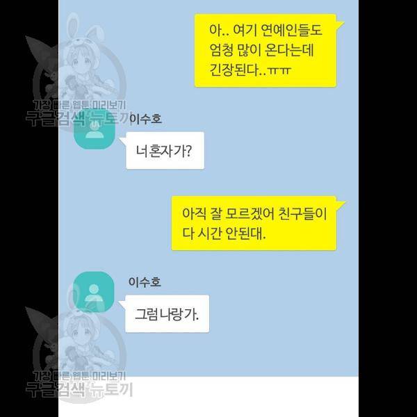 여신강림 151화 72