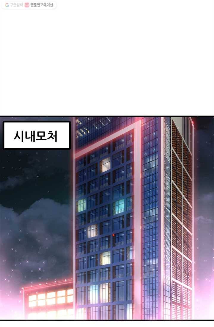 대표님 꼭 안아주세요 1화 2