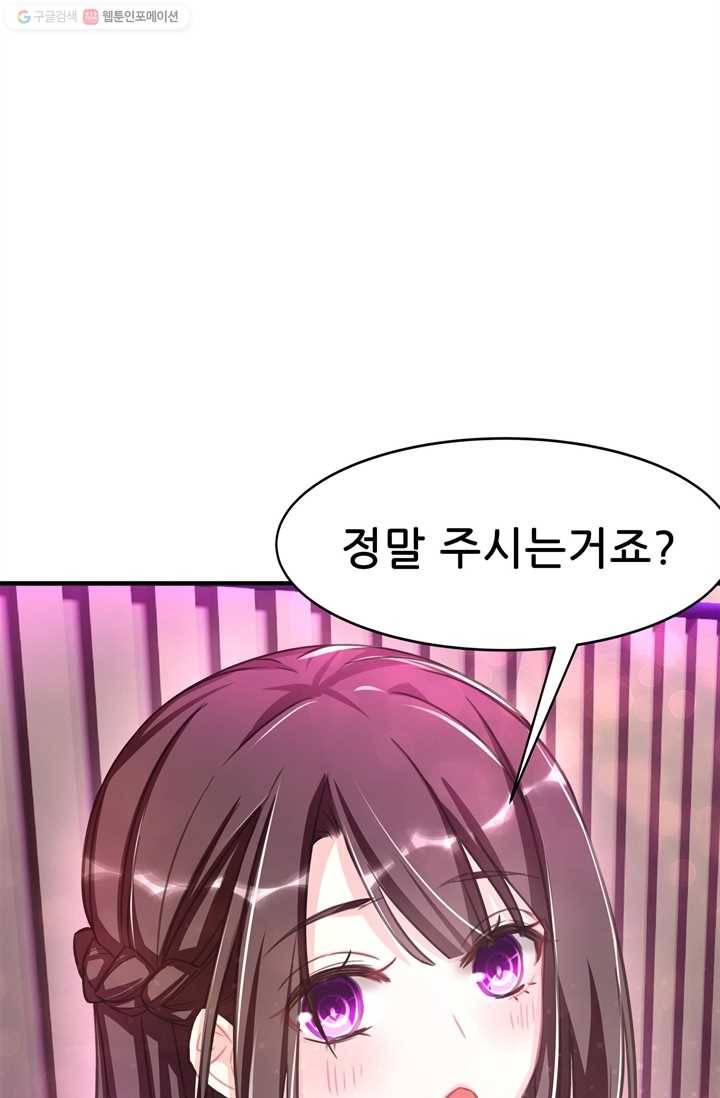 대표님 꼭 안아주세요 1화 3