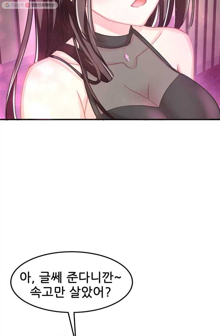 대표님 꼭 안아주세요 1화 4