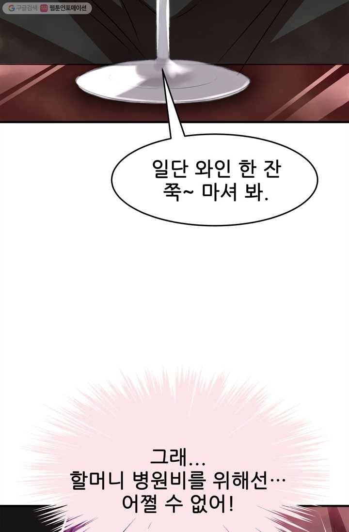 대표님 꼭 안아주세요 1화 6
